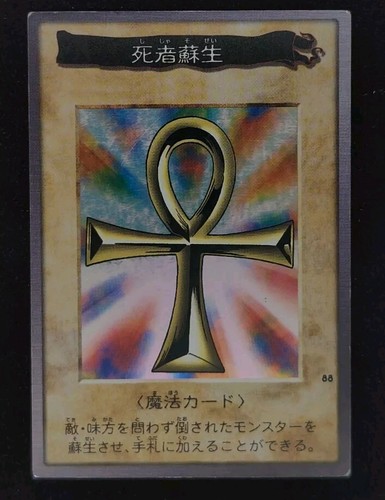 1998 monster reborn - yu-gi-oh!,