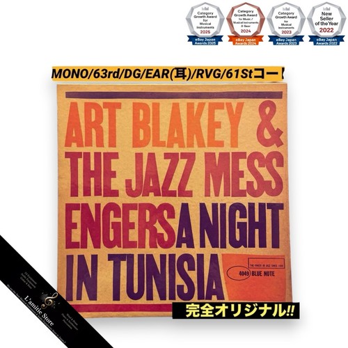 Art blakey mono - mono, 63rd