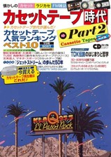 Japonais Cassette Bande