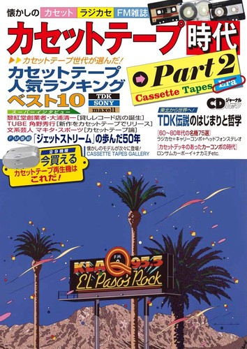 Japonais cassette bande - japonais,