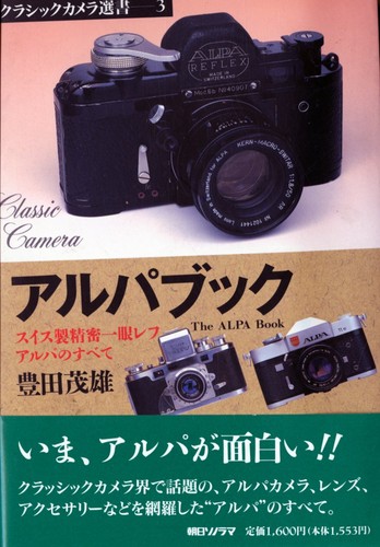 Livre asahi sonorama alpa - livre,