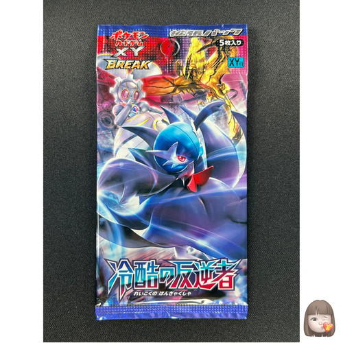 Sealed cruel traitor - [sealed], xy11
