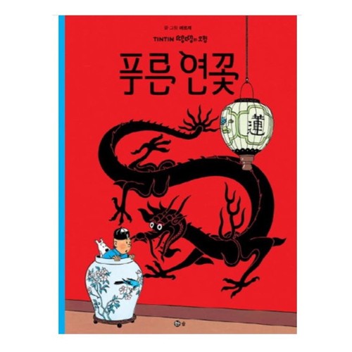 Tintin blue lotus korean - blue,