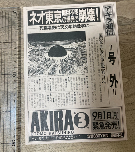 Vintage akira katsuhiro otomo - vintage,