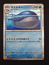 Carte Pokémon WAILORD 025/100 R HOLO SV9 Battle Partners JP Neuf