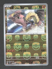 Kicklee MASTERBALL JP 106/165