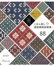 Kogin Broderie Continue Motif