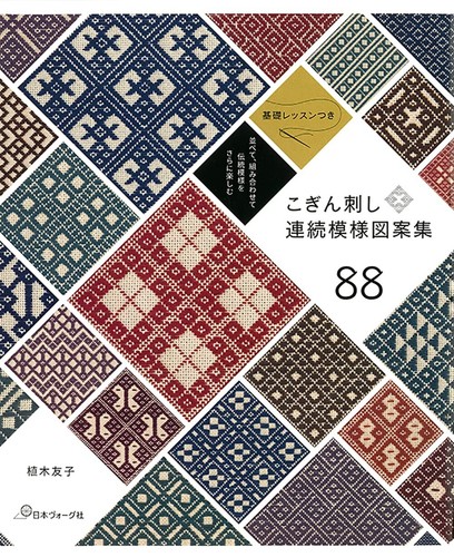 Kogin broderie continue motif - continue,