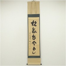 Rouleau zen japonais Gozan