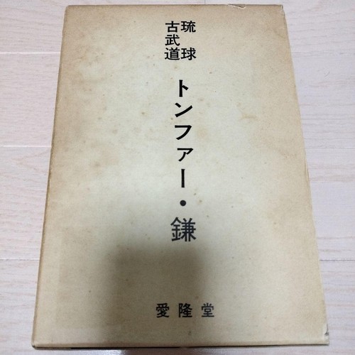 Livre arts martiaux - livre, japonais