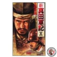Sanada Gunki : simulation