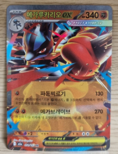 Mega lucario 092 - ex, 092/193