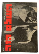 Menahem Begin et Anouar