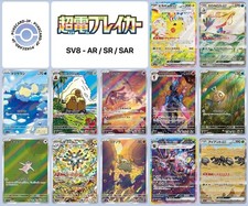 Pokemon Card - AR/SR/SAR SV8