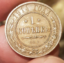 Une monnaie de Russie 1 Kopek 1914 Etat TTB