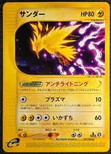 1st ed Zapdos 037/092 Town on