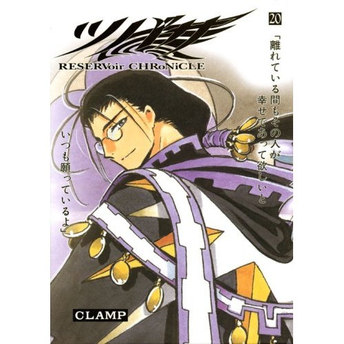 Kodansha tsubasa deluxe - tsubasa, 20
