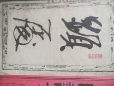 Livre Ancien Chinois Japonais