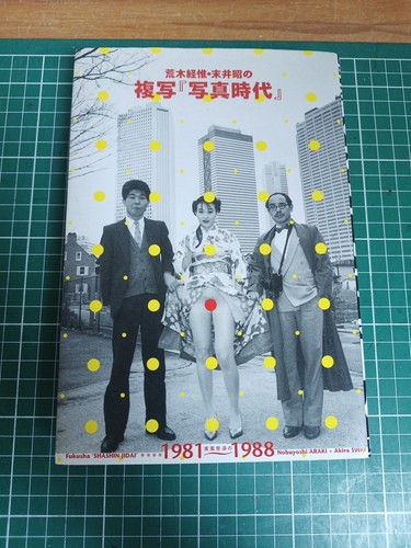 Araki nobuyoshi suei akira - suei,