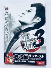 Ryu ga Gotoku YAKUZA 3 Shinan