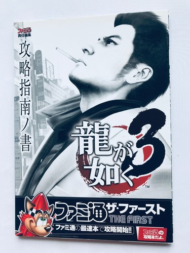 Ryu gotoku yakuza shinan - gotoku,