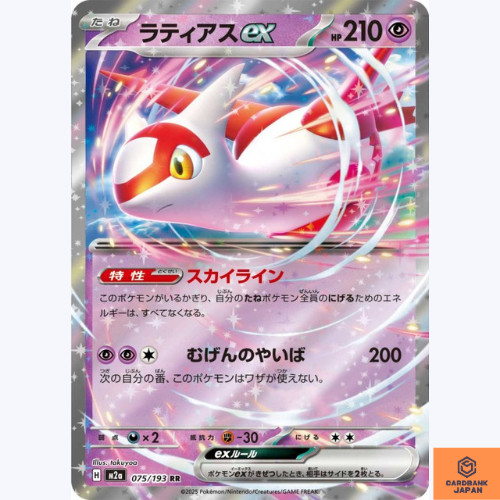 Latias 075 193 - 075/193, mega