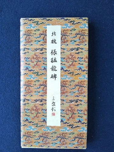 Livre calligraphie zhang - calligraphie,
