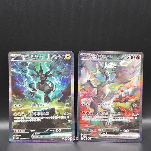 Reshiram zekrom ex sar - reshiram,