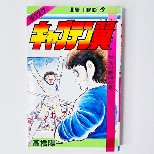 Captain tsubasa vol - tsubasa, vol.12