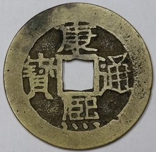 Monnaie Qing Dynasty, 1 Cash