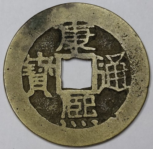 Monnaie qing dynasty cash - dynasty,, 1