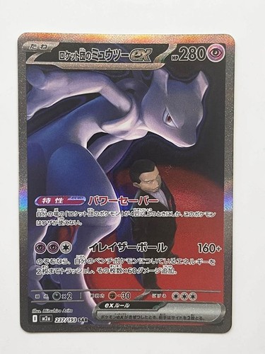 Team rocket mewtwo sar - team, rocket's
