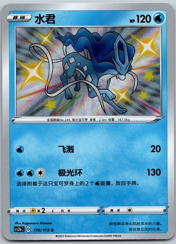 Suicune 116 115 - suicune, 116/115