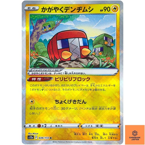 Radiant charjabug 039 172 - radiant, 039/172