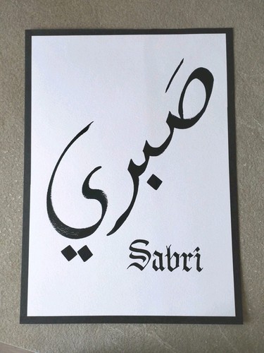 Calligraphie prénom arabe - calligraphie,