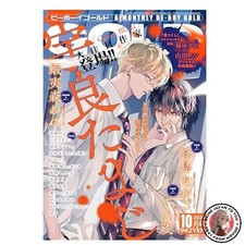 NEW BE・BOY GOLD numéro