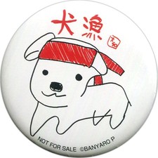 Band Yaroze ! Sosuken Dog