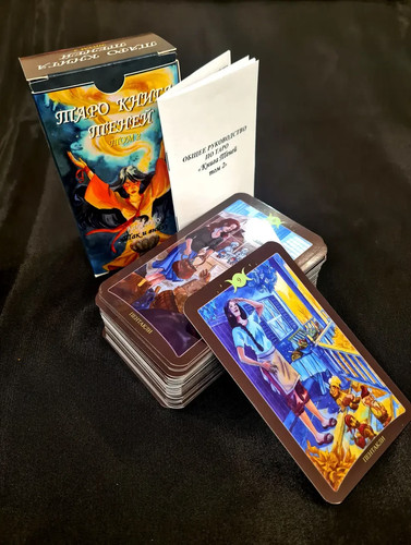 Tarot книга теней - tarot,