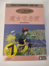 DVD STUDIO GHIBLI HAYAO MIYAZAKI KIKI LA PETITE SORCIERE version tawain neuf 