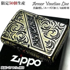 Briquet Zippo Armor édition