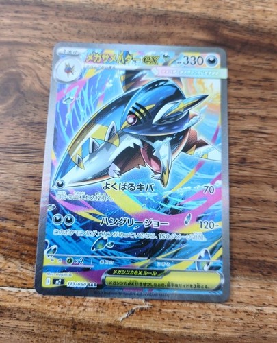 Pokémon méga sharpedo - pokémon, ex
