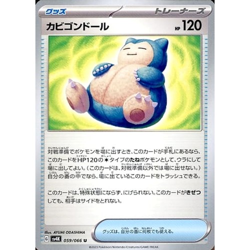 Snorlax doll 059 066 - 059/066, sv4k
