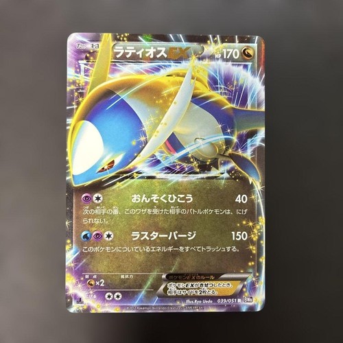 Carte pokemon latios bw8 - latios, r