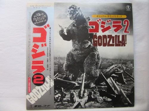 Gozilla vinyl toho - 2,