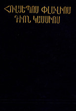 Armenia/ Armenian by Greek