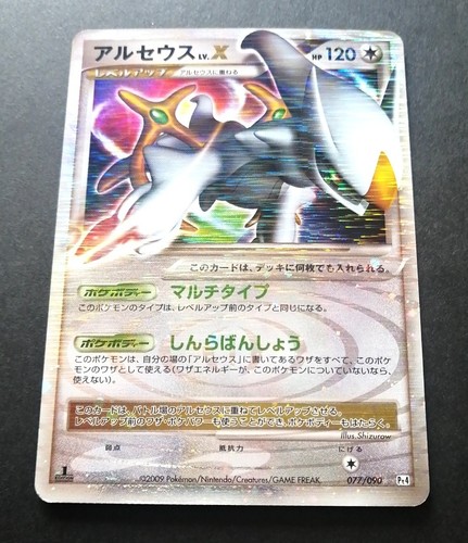 Carte pokemon japonaise arceus - carte,