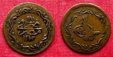 EGYPT - OTTOMAN , 1 PARA