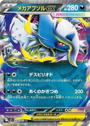Carte pokémon mega - carte, absol