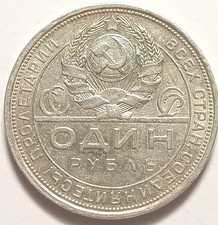 1 Rouble Argent 1924 Russie 