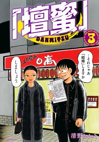 Manga langue japonaise - en, japonaise]